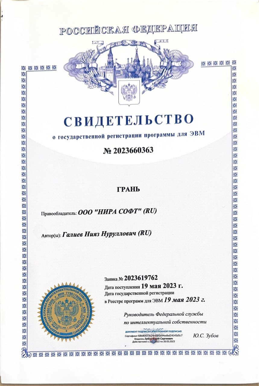 Реестр российского ПО