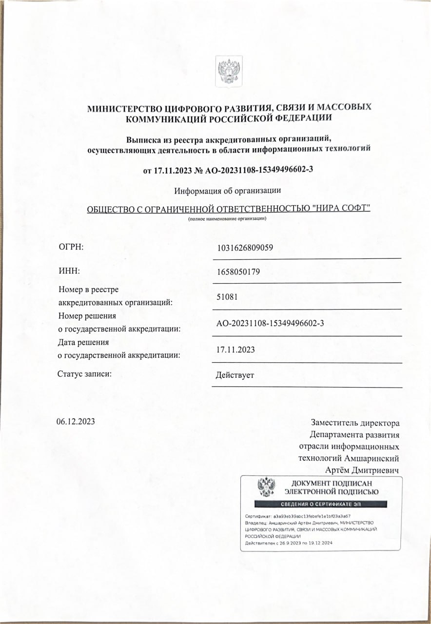 Аккредитованная IT-компания